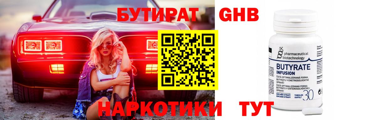 Бутират BDO 33% Улан-Удэ