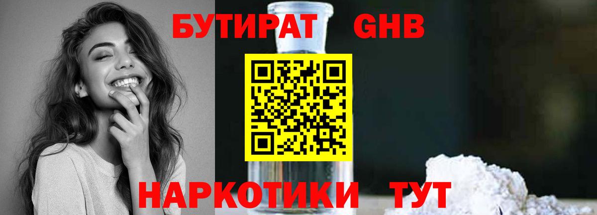 Бутират GHB  Вход с VPN  Улан-Удэ 