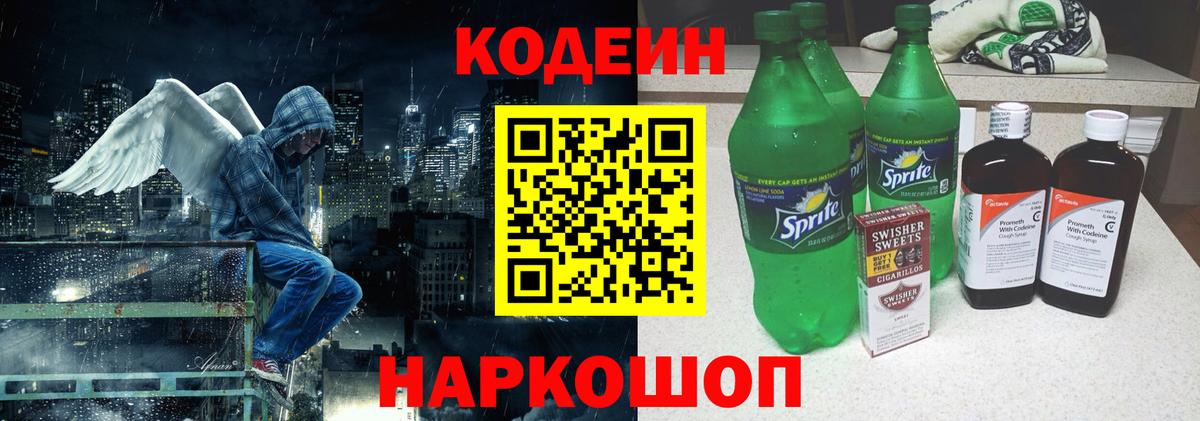 Кодеин напиток Lean (лин)  Кодеиновый сироп Lean напиток Lean (лин)  Улан-Удэ  Вход с VPN 