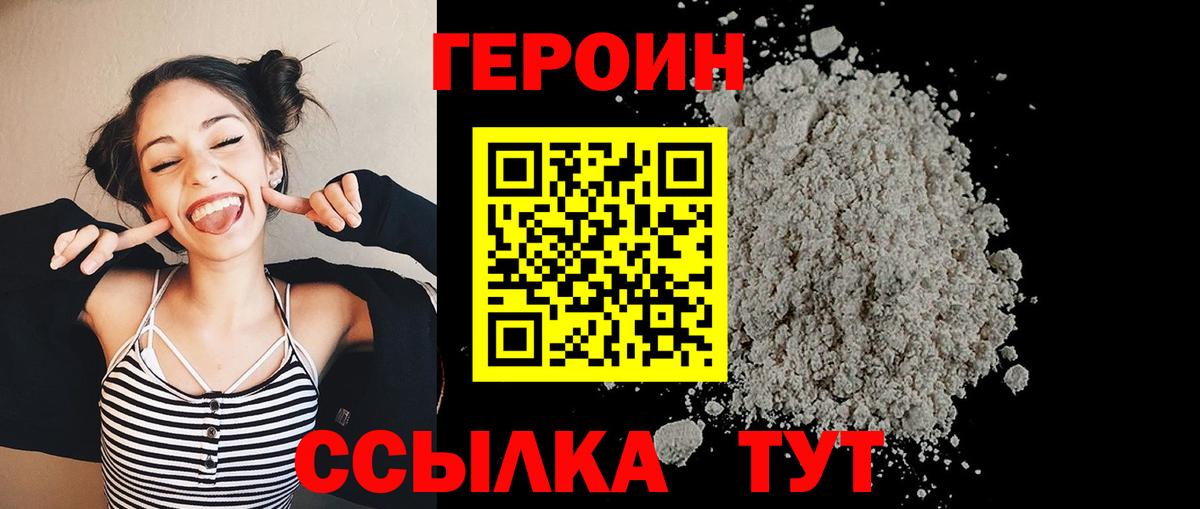 Улан-Удэ  ГЕРОИН Heroin  ГЕРОИН  Вход с VPN 