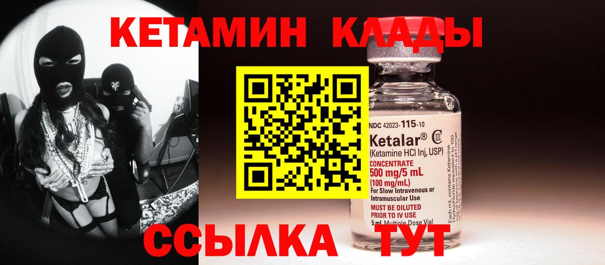 КЕТАМИН VHQ Улан-Удэ