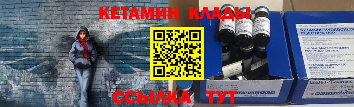Улан-Удэ  Кетамин VHQ  Вход с VPN  Кетамин VHQ 