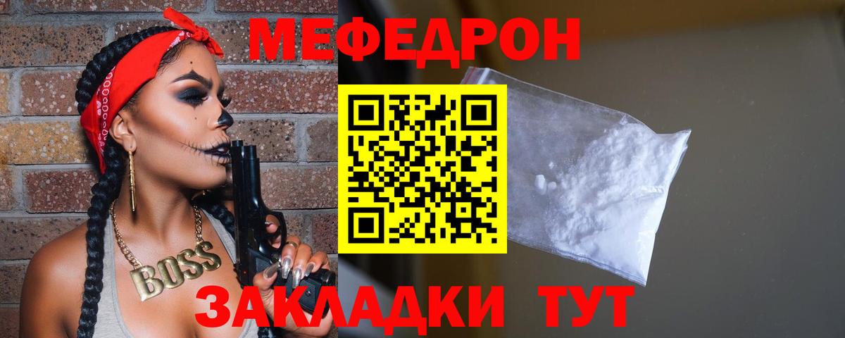 Меф  Мефедрон 4 MMC  МЯУ-МЯУ  Вход с VPN  Улан-Удэ 
