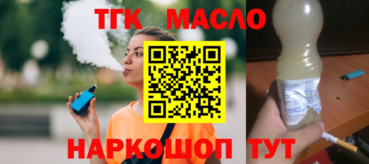 ТГК жижа  Вход с VPN  Улан-Удэ 
